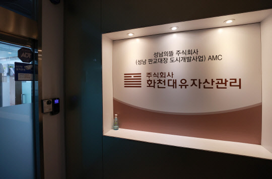 경기 성남시 분당구 대장동 개발사업 특혜 의혹을 받는 자산관리회사 화천대유 사무실 입구 모습. 연합뉴스